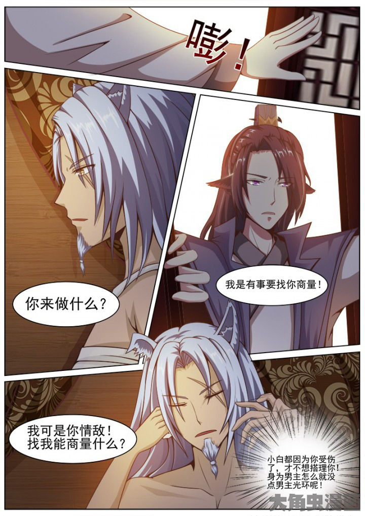 《我是狐妖王》第135章 第1页