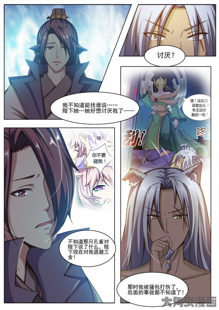 《我是狐妖王》第135章 第2页