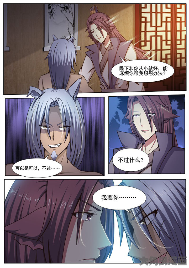《我是狐妖王》第135章 第3页