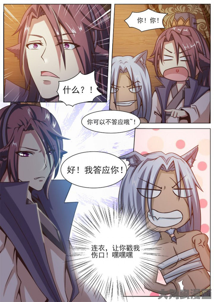 《我是狐妖王》第135章 第4页