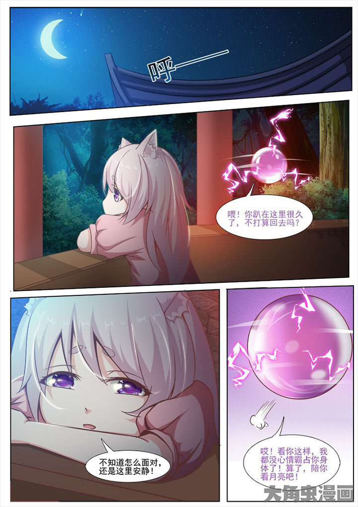 《我是狐妖王》第135章 第5页