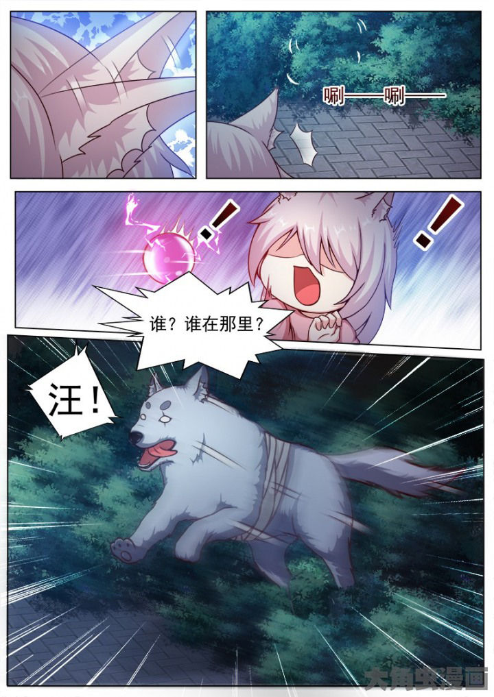 《我是狐妖王》第135章 第6页