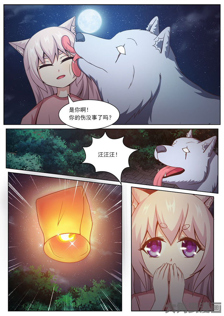 《我是狐妖王》第135章 第7页