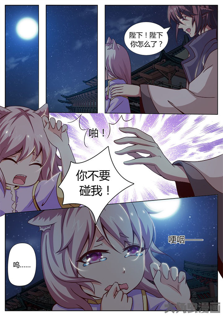 《我是狐妖王》第132章 第1页