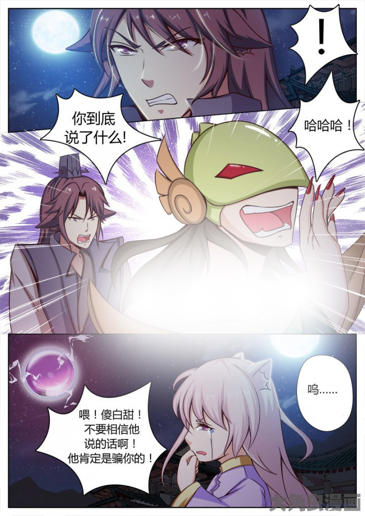 《我是狐妖王》第132章 第3页