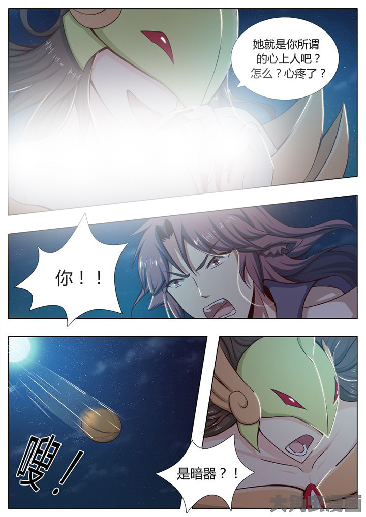 《我是狐妖王》第132章 第4页
