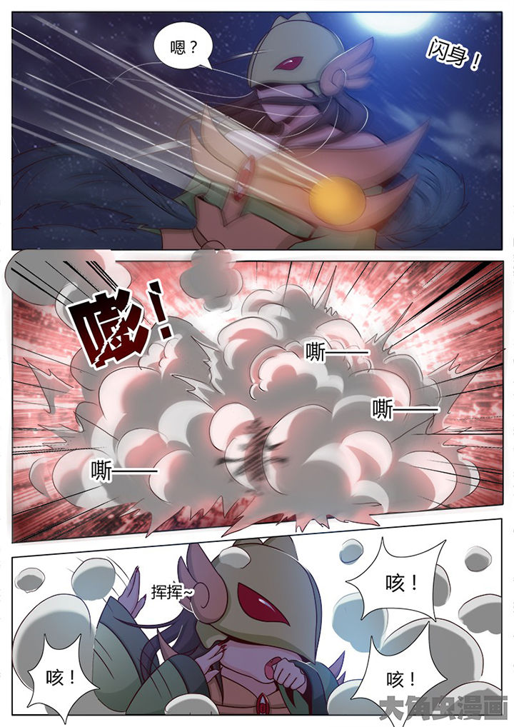 《我是狐妖王》第132章 第5页