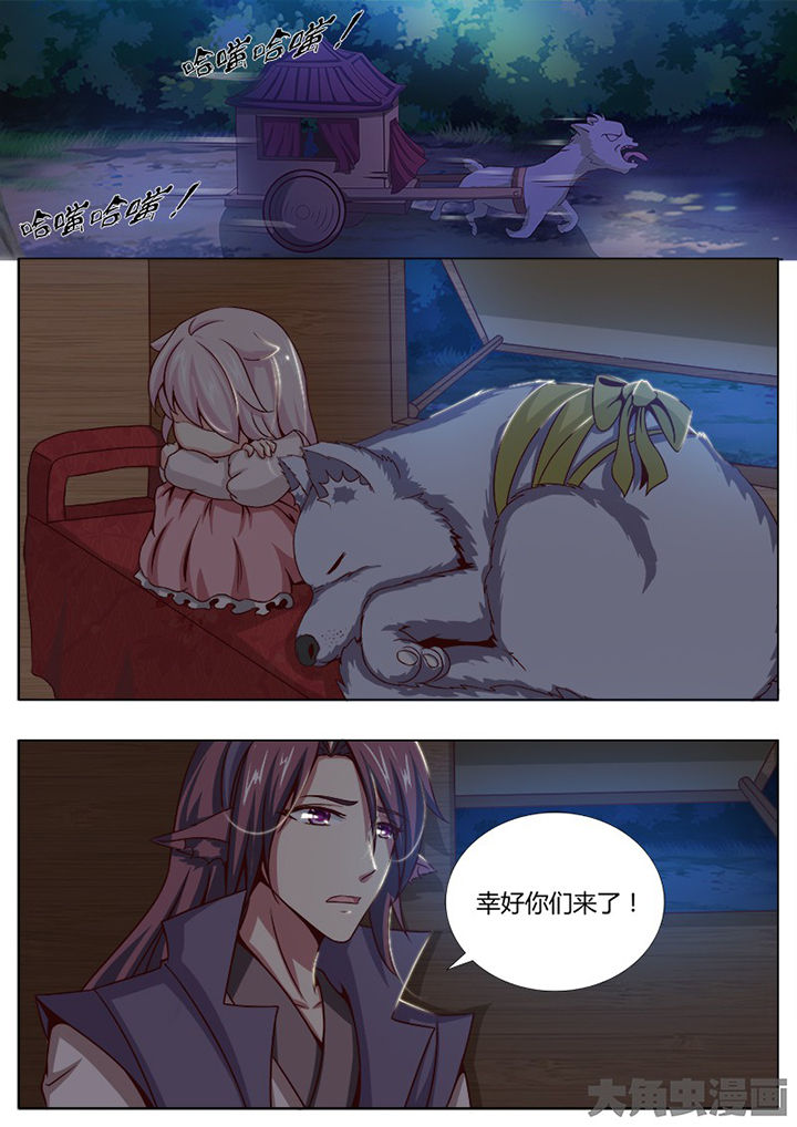 《我是狐妖王》第132章 第7页