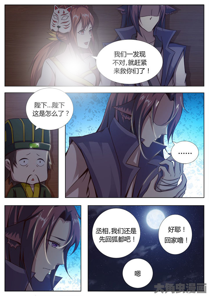 《我是狐妖王》第132章 第8页