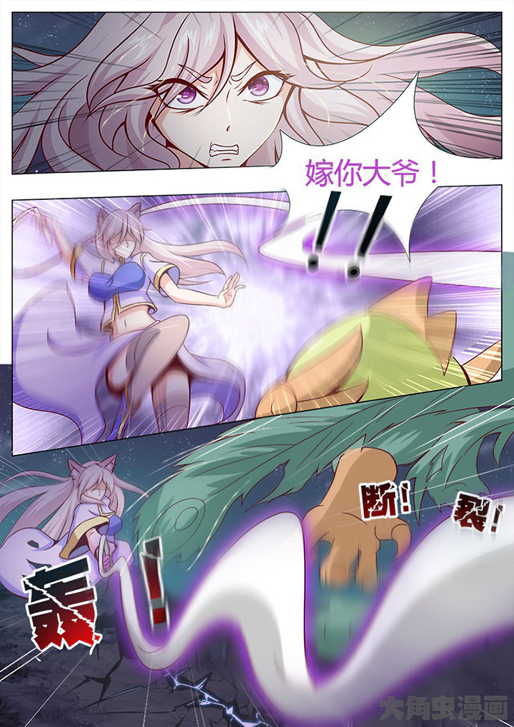 《我是狐妖王》第130章 第1页