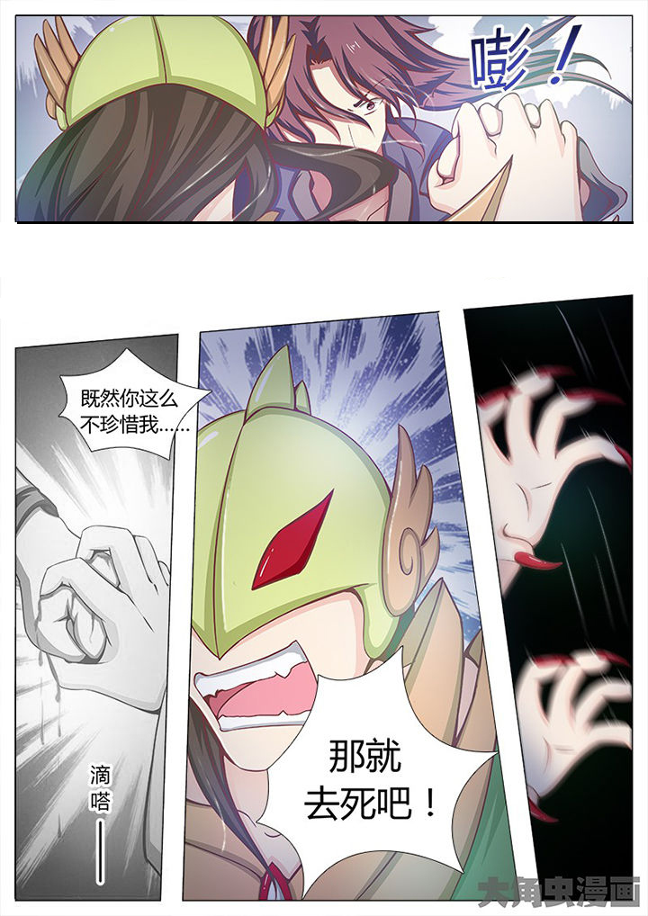 《我是狐妖王》第130章 第3页