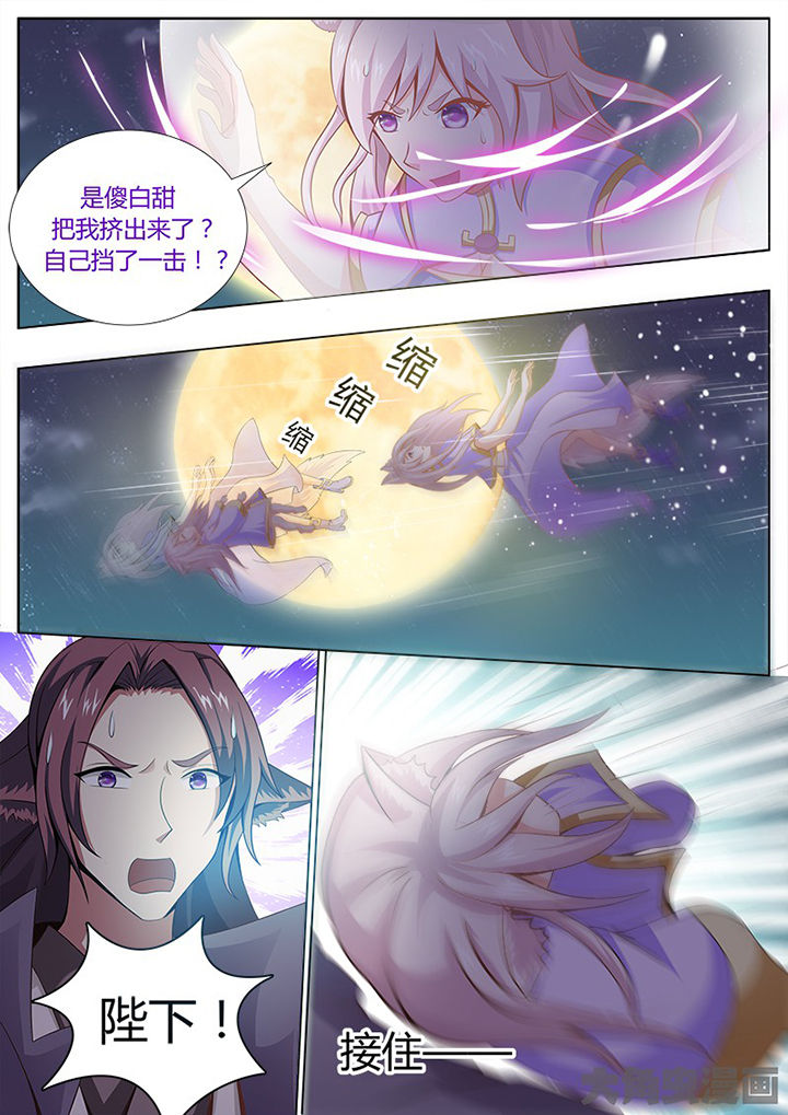 《我是狐妖王》第130章 第5页