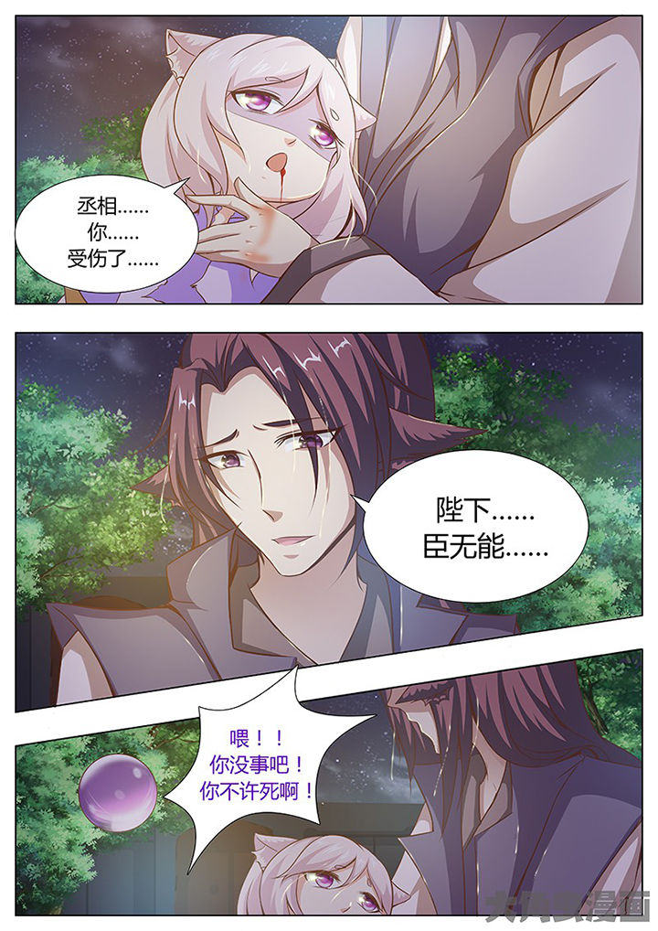 《我是狐妖王》第130章 第6页
