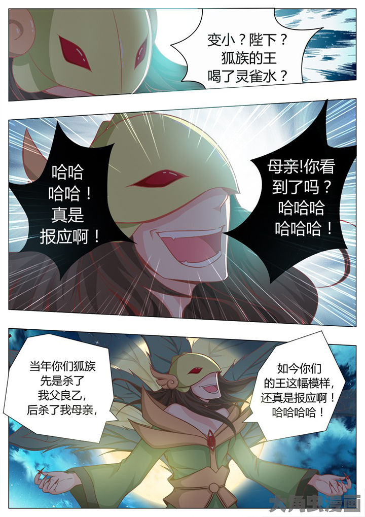 《我是狐妖王》第130章 第7页