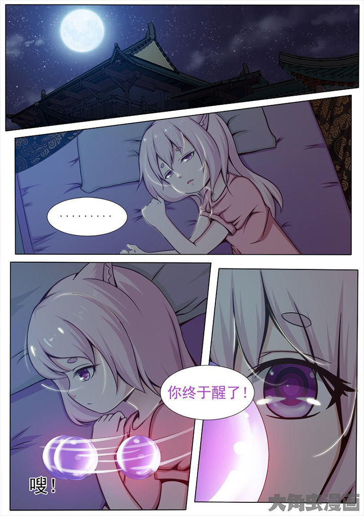 《我是狐妖王》第133章 第1页