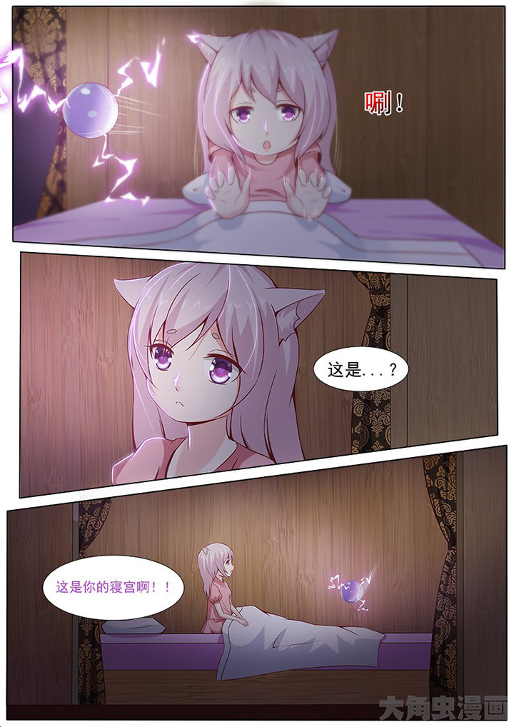 《我是狐妖王》第133章 第2页