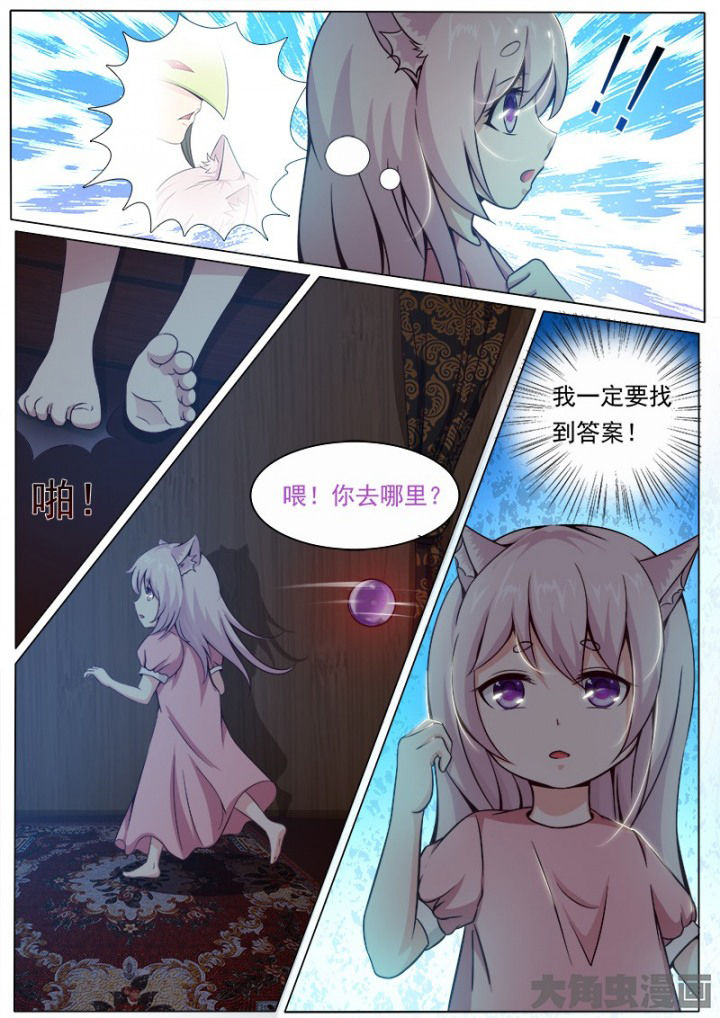 《我是狐妖王》第133章 第3页
