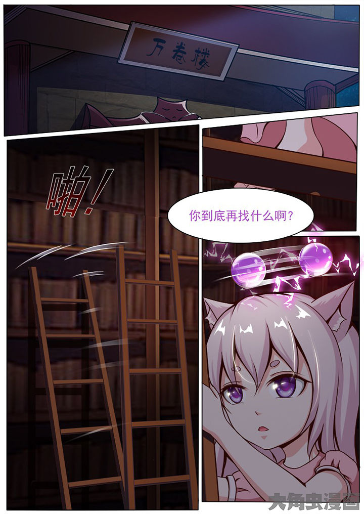 《我是狐妖王》第133章 第4页