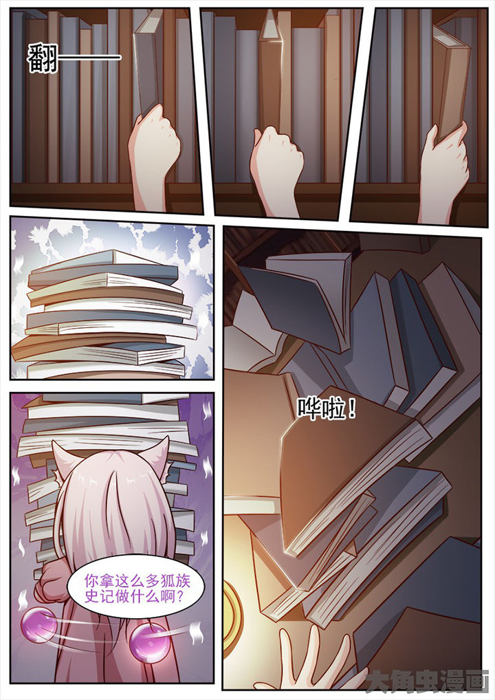 《我是狐妖王》第133章 第5页