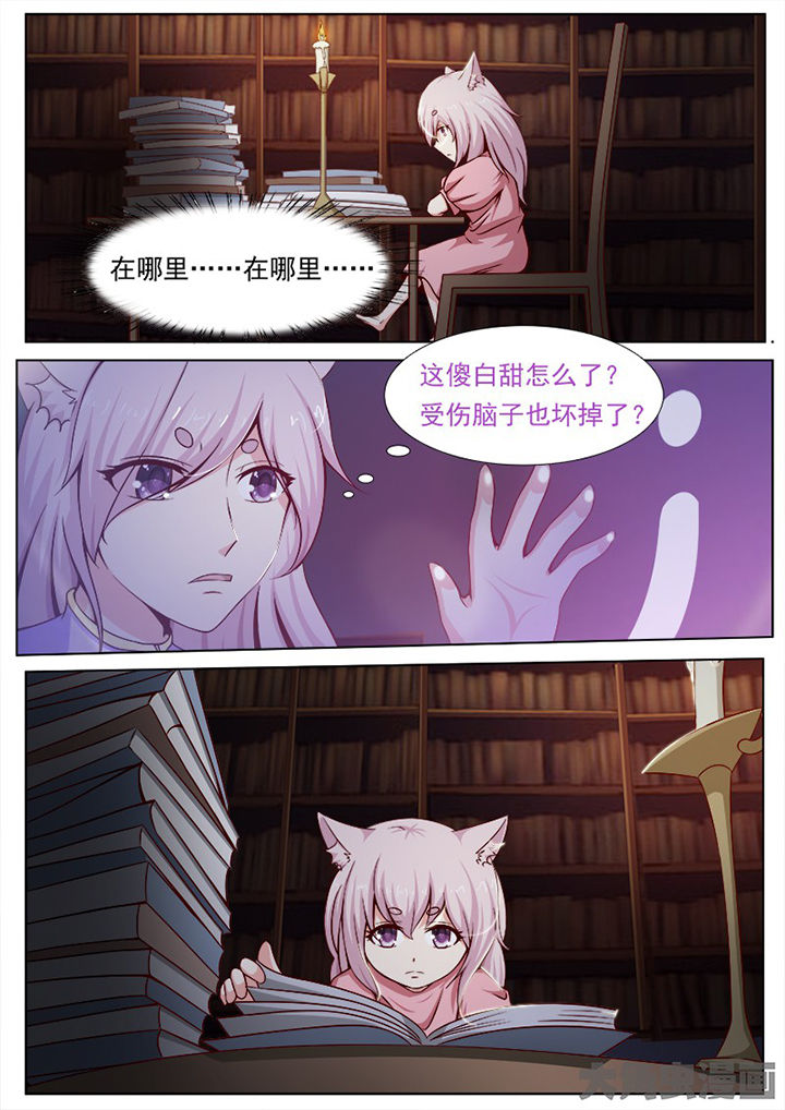 《我是狐妖王》第133章 第6页