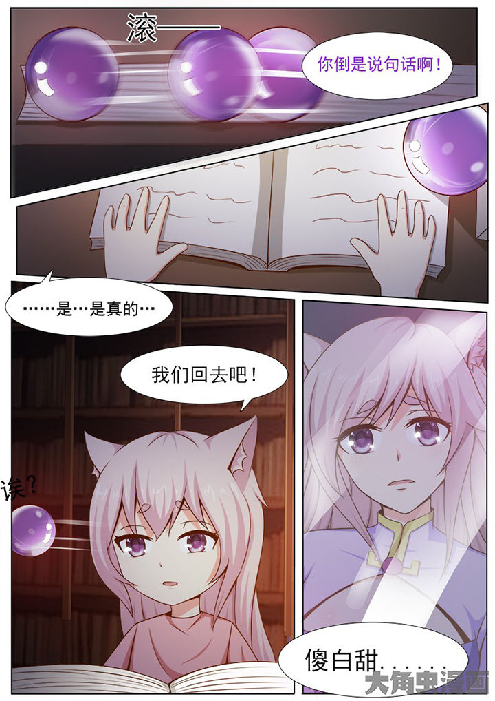 《我是狐妖王》第133章 第7页