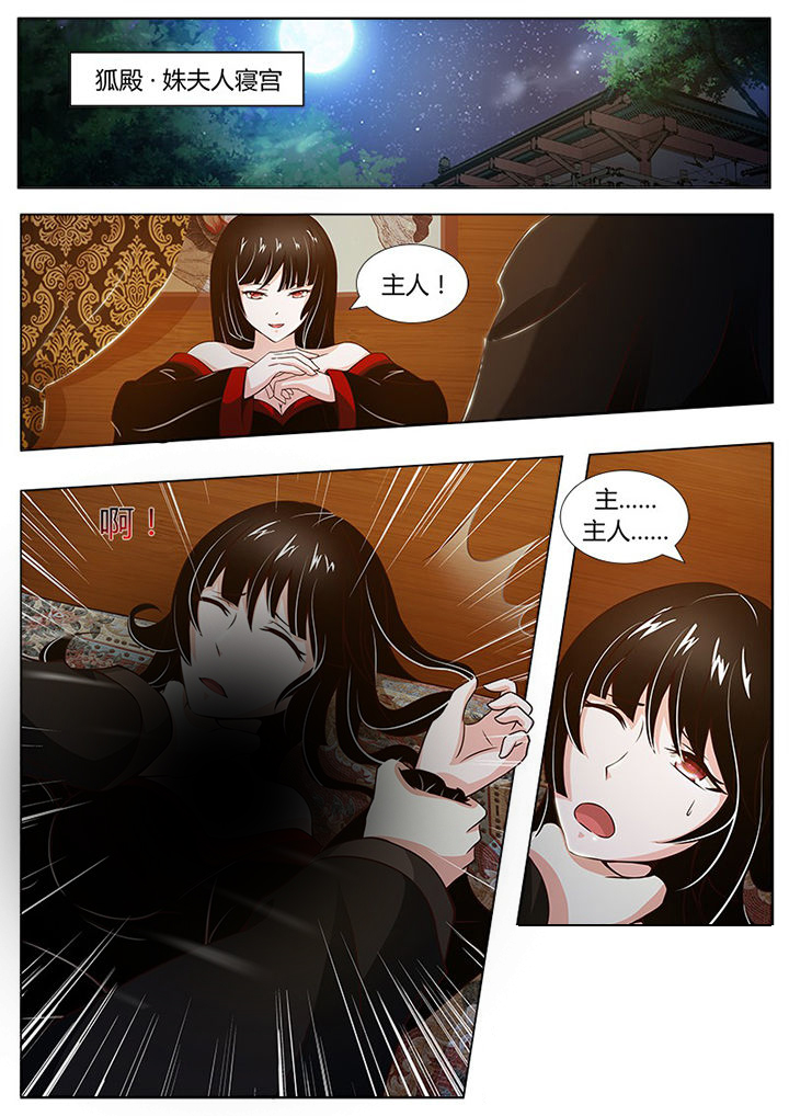 《我是狐妖王》第131章 第1页
