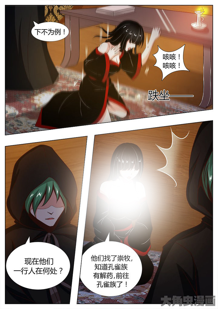 《我是狐妖王》第131章 第3页