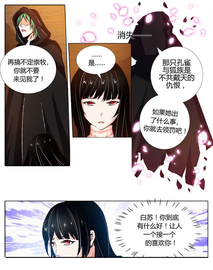 《我是狐妖王》第131章 第5页