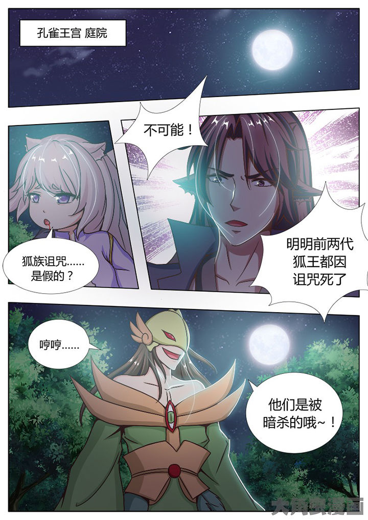 《我是狐妖王》第131章 第6页