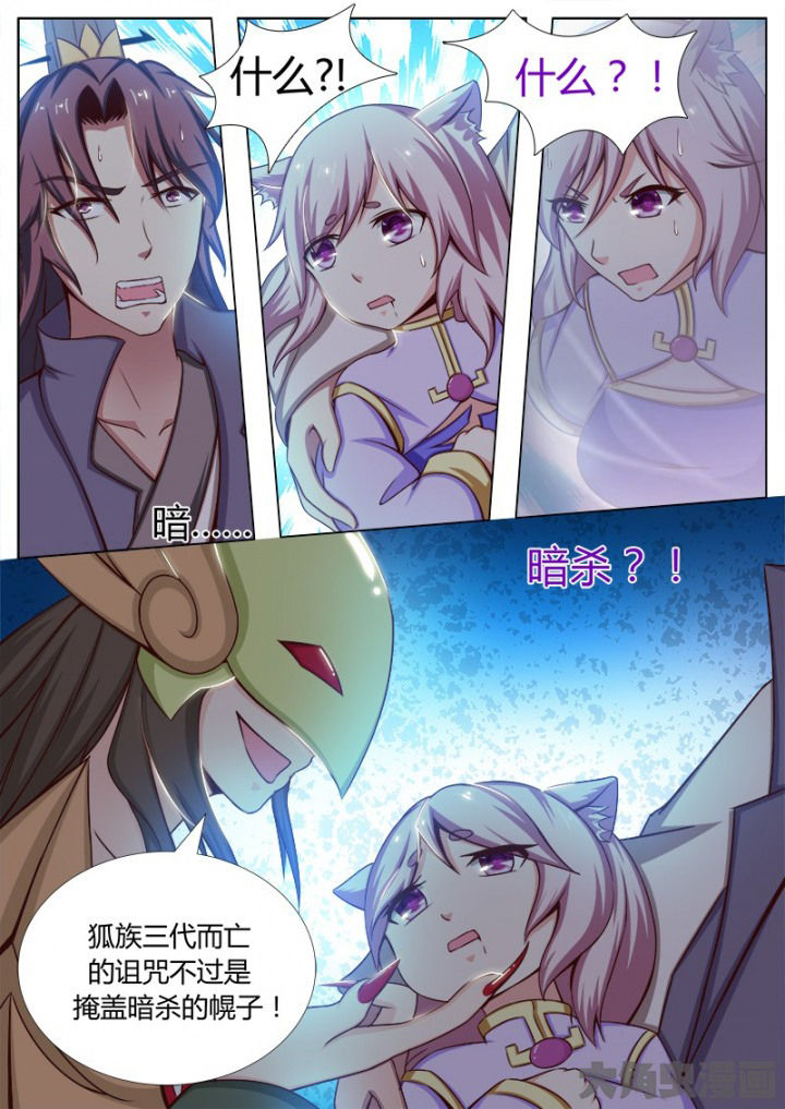 《我是狐妖王》第131章 第7页