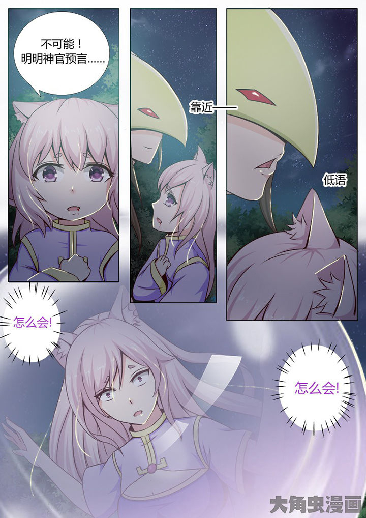 《我是狐妖王》第131章 第8页