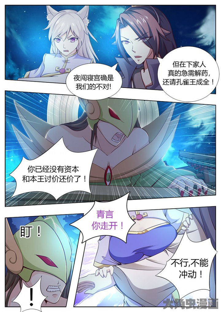 《我是狐妖王》第129章 第1页