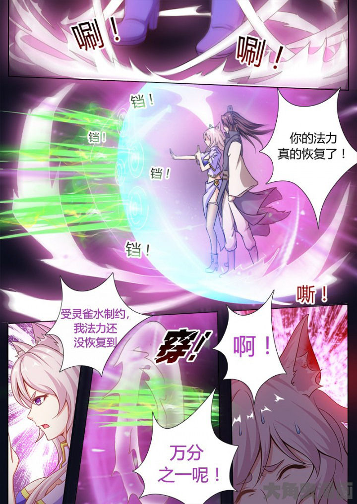 《我是狐妖王》第129章 第3页