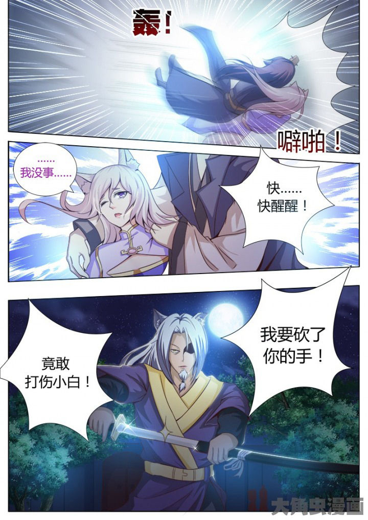 《我是狐妖王》第129章 第4页
