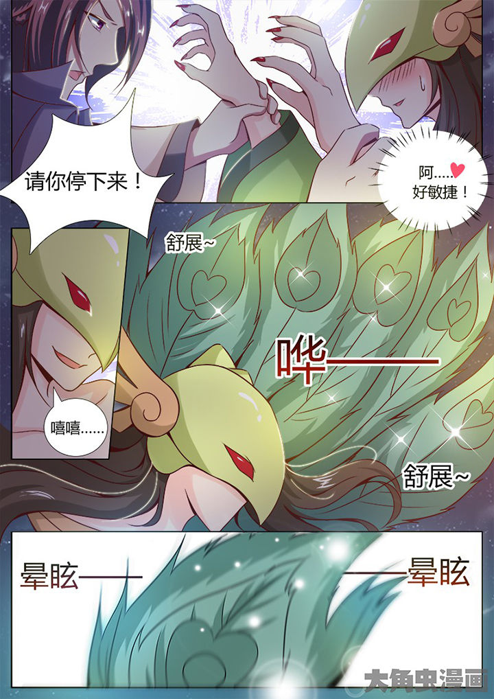 《我是狐妖王》第129章 第7页