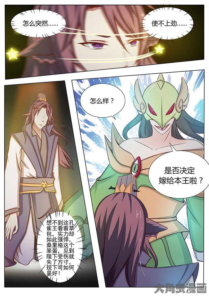 《我是狐妖王》第129章 第8页