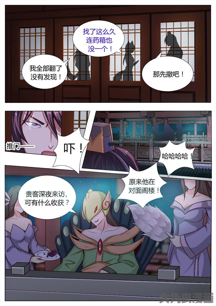 《我是狐妖王》第128章 第1页