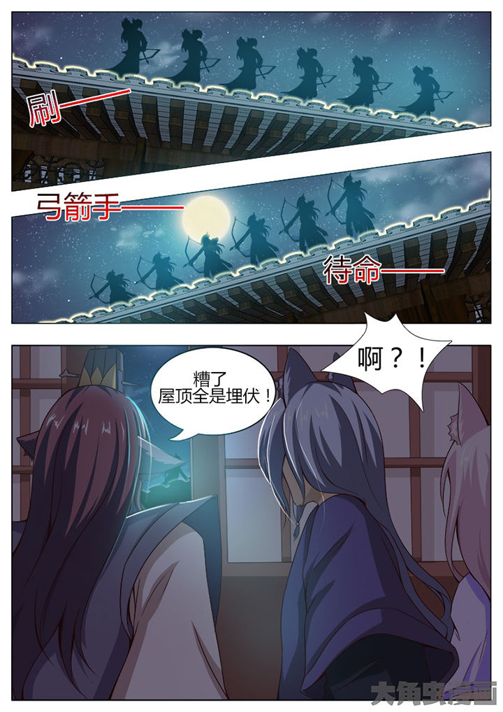 《我是狐妖王》第128章 第2页