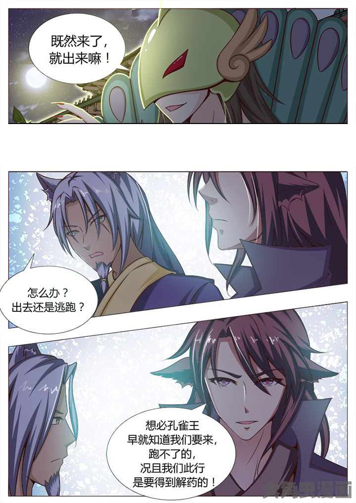 《我是狐妖王》第128章 第3页
