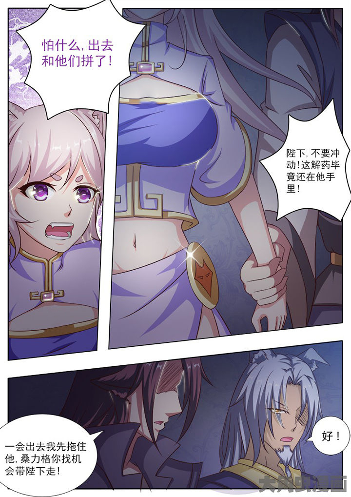 《我是狐妖王》第128章 第4页