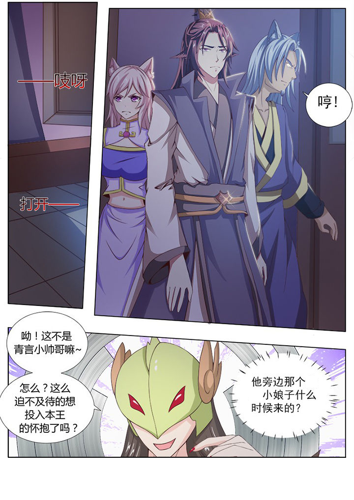 《我是狐妖王》第128章 第5页