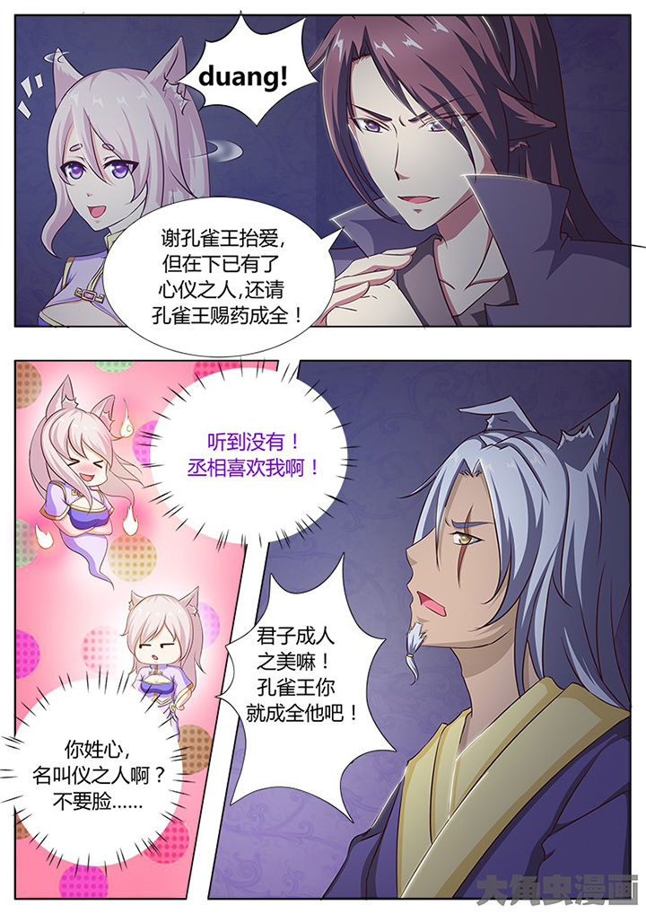 《我是狐妖王》第128章 第6页