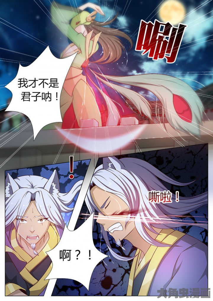 《我是狐妖王》第128章 第7页