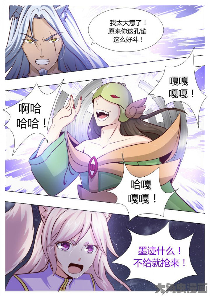 《我是狐妖王》第128章 第8页