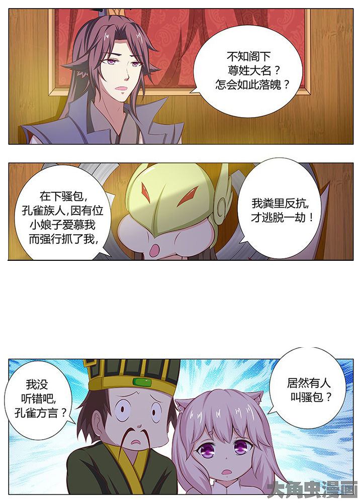 《我是狐妖王》第126章 第2页