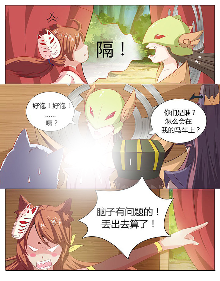 《我是狐妖王》第126章 第3页