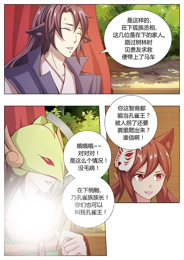 《我是狐妖王》第126章 第4页
