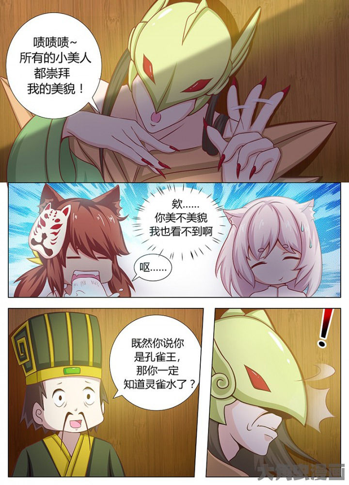 《我是狐妖王》第126章 第5页