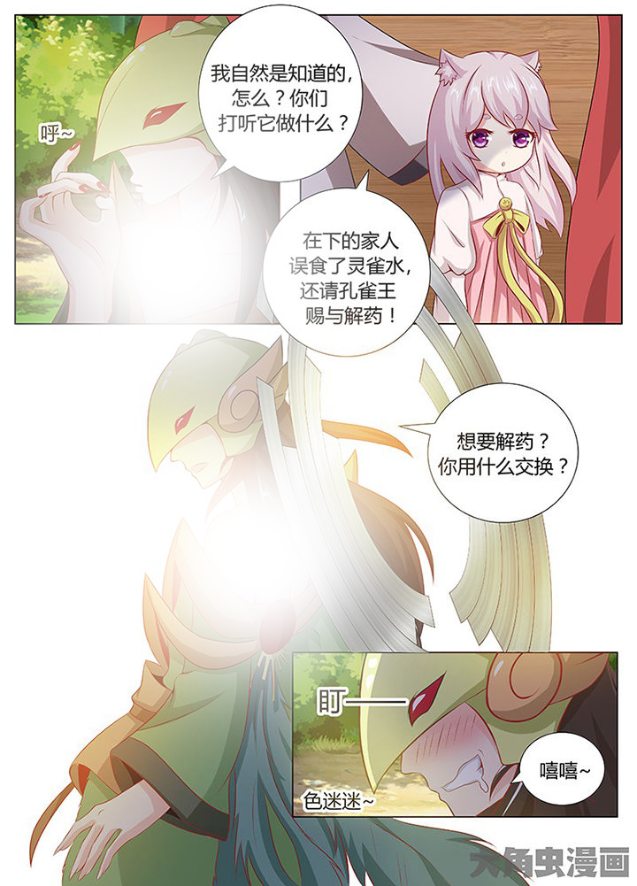《我是狐妖王》第126章 第6页