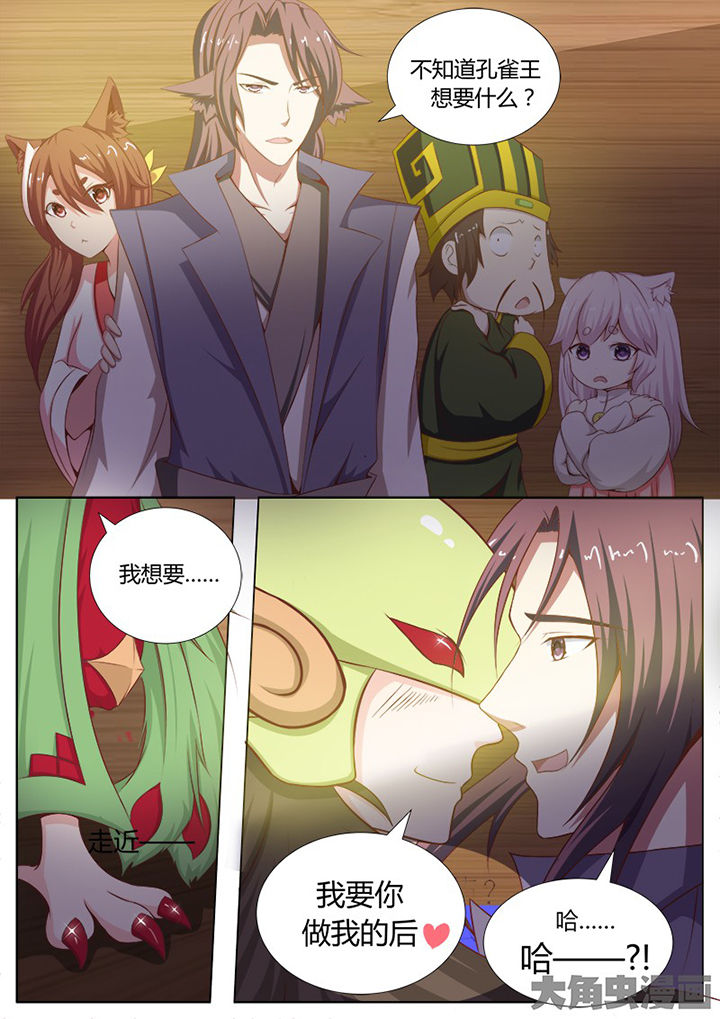 《我是狐妖王》第126章 第7页